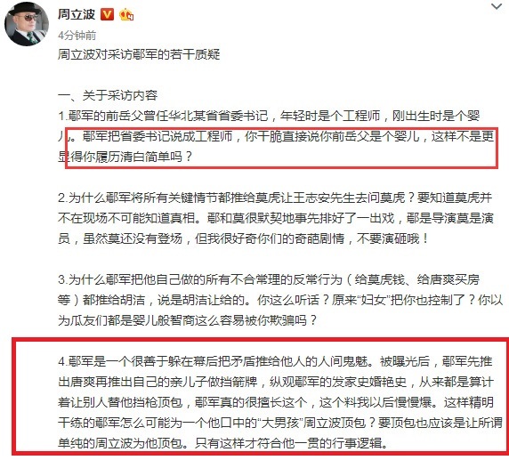 剧情升级！周立波开撕鄢军，曝鄢军曾吹牛说高圆圆关之琳求着上床