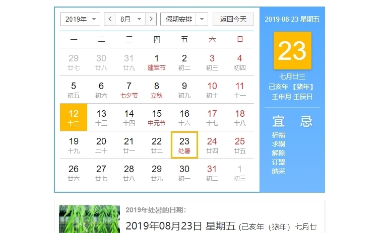 处暑节气即将到来，2019年处暑什么时候到来，秋老虎还光顾吗？
