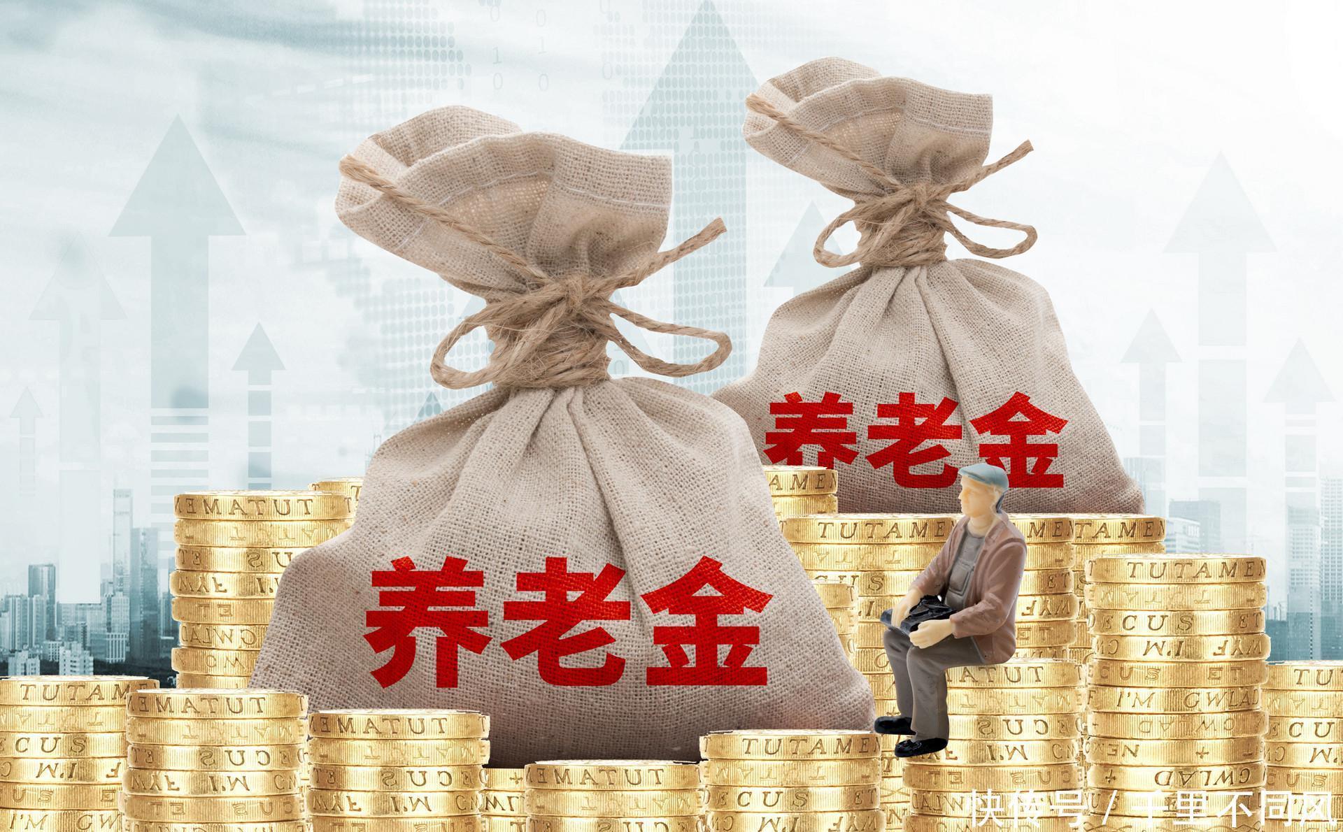  【养老金】2019年退休人员养老金调整标准定下来了,与工龄有什么关系！