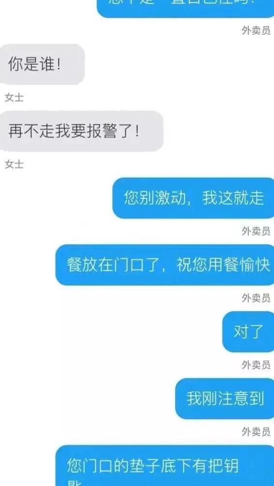 网友分享真实又细思极恐的经历：女生在家点外卖险些被人贩子绑架