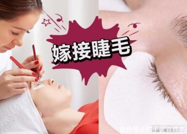 时间:为了一双大眼睛,去“种睫毛”值不值最好提前了解这些隐患!