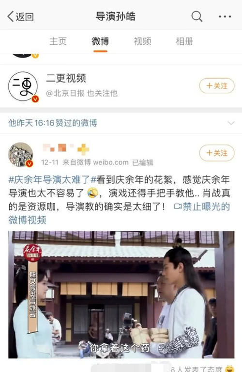 庆余年微博关注肖战