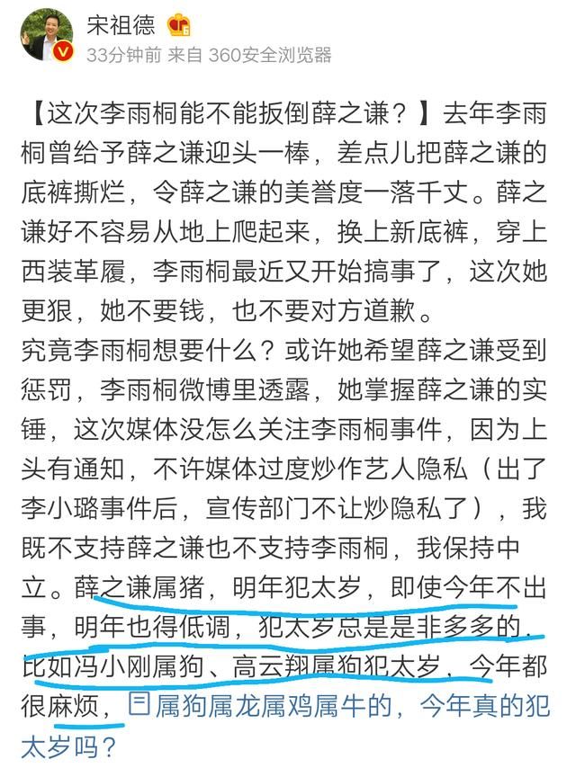 李雨桐能不能扳倒薛之谦？宋祖德神预言：今年不出事，明年得低调