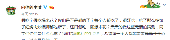 《向往的生活》官博回应baby假吃怒了, 言辞不当被批不专业