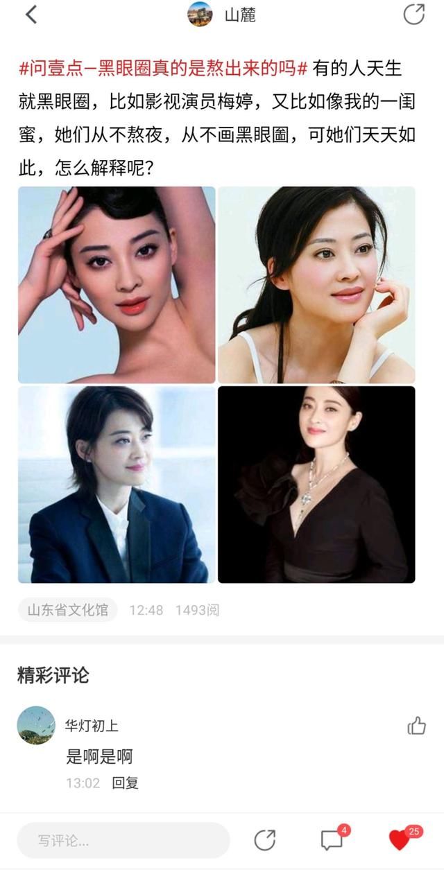  『刷屏』问壹点｜“本人黑眼圈证明”刷屏？壹起扒一扒黑眼圈的前世今生
