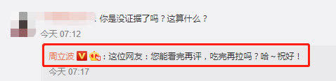 被唐爽曝光铁证后已无招数?周立波回应:我刚醒