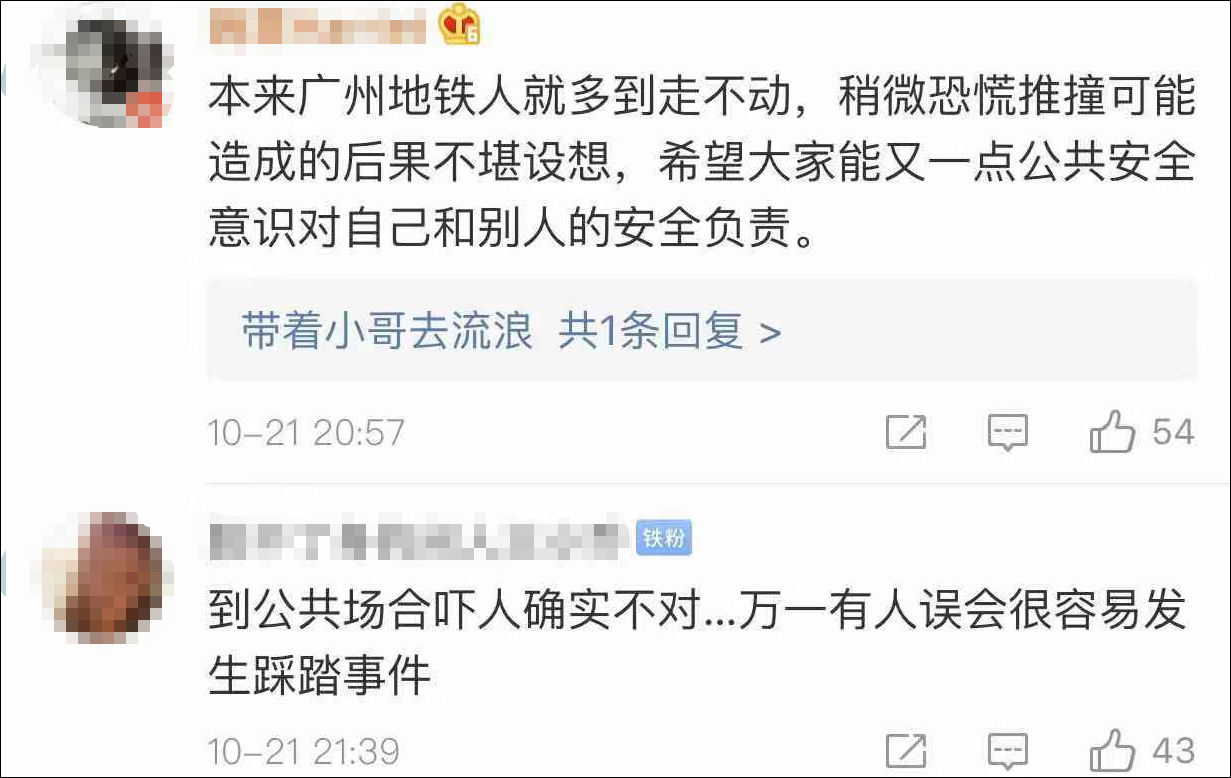  【带血】广州地铁安检时要求多名乘客卸妆 官方回应：脸上“带血