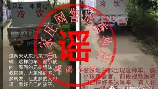 东北冷饮车来秦皇岛“偷孩子”？谣言！