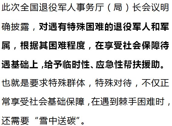 元旦后的好消息！退役军人及其他优抚对象福利来了！请查收