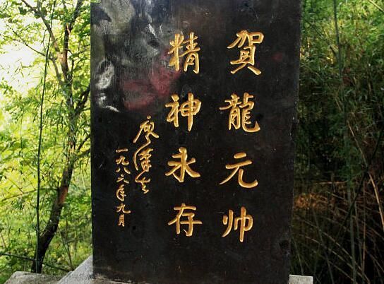 刘伯承,贺龙:不朽的丰碑! - hnzzlzyno1 - hnzzlzyno1的博客 刘伯承,贺龙:不朽的丰碑! - hnzzlzyno1 - hnzzlzyno1的博客