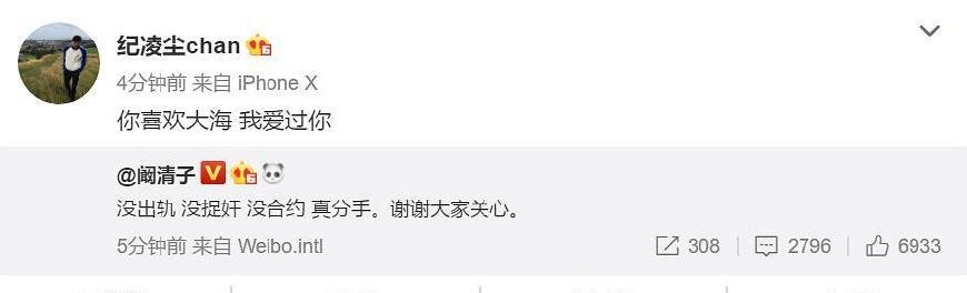 阚清子发文证实分手！纪凌尘转发回应：我爱过你