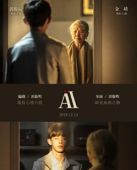 郭敬明电影ai