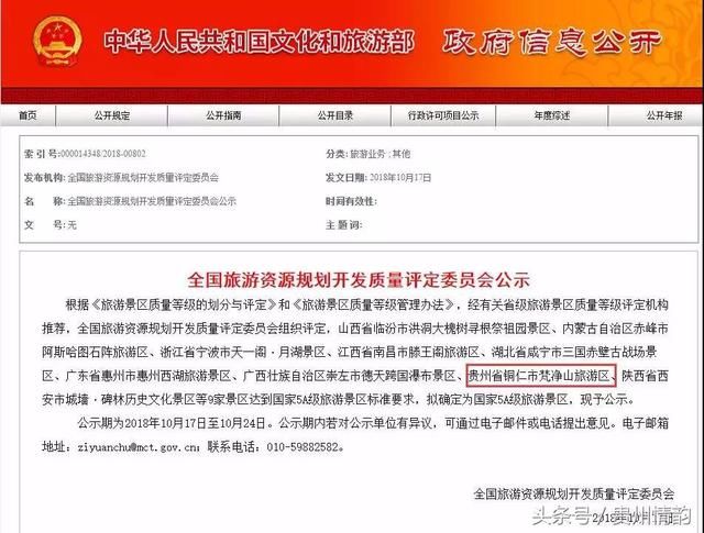 振奋人心!梵净山荣升国家AAAAA级景区