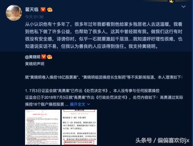 一线｜黄晓明辟谣18亿股票案 大腕噤声他却站出来声援