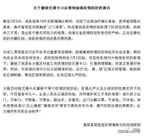  「恢复」恢复通行!湖北多地发出通知!