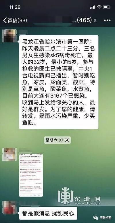 辟谣!“别吃鱼，有SK5病毒” “别闹了，这你都信!”