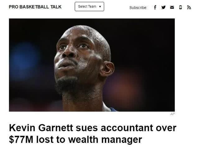 曝加内特被骗7700万美元，幕后黑手之前也让邓肯损失惨重