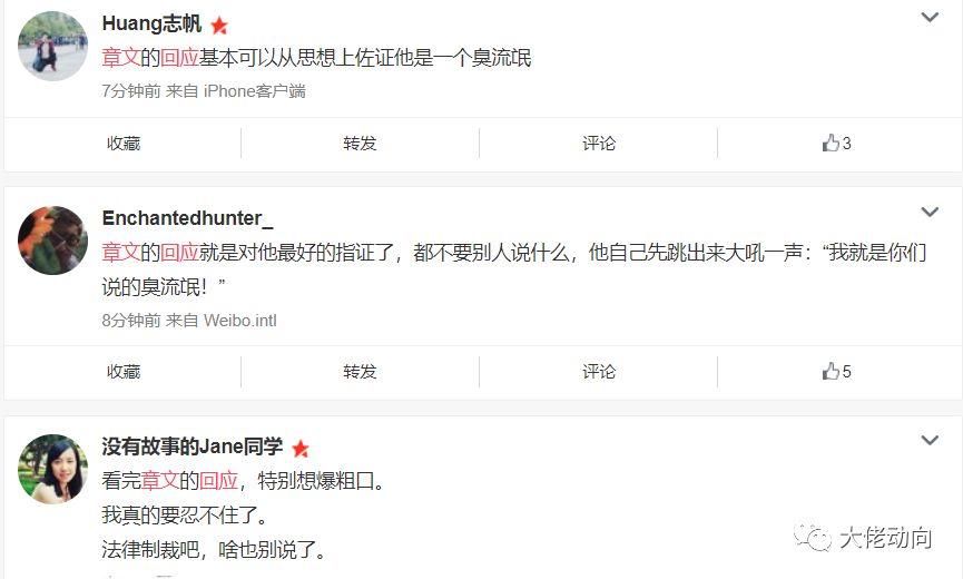 刚刚，章文回应了，网友很愤怒