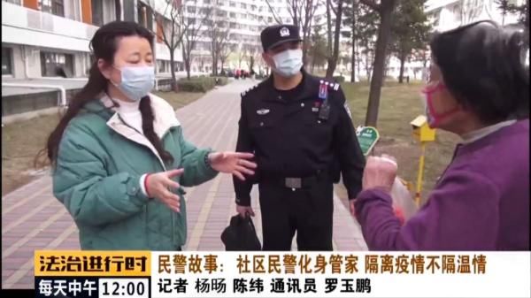  『管家』北京疫情防控一线：片儿警当管家，隔离疫情不隔温情