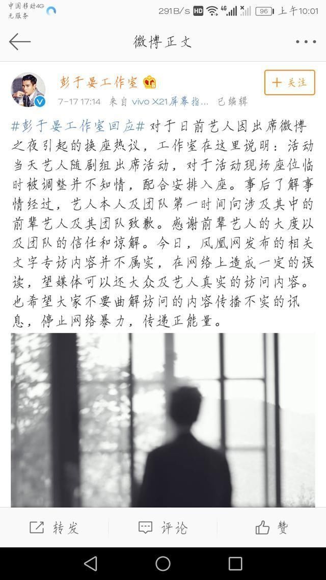彭于晏工作室发文指责某些工作室不实报道！网友评价说了两个字