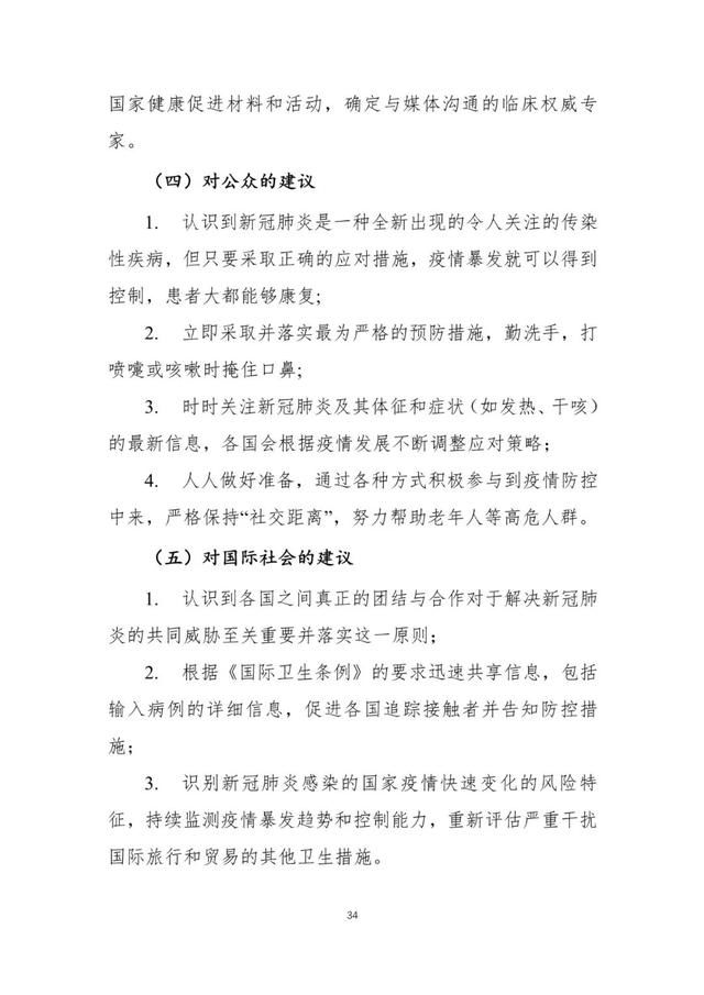 联合@中国-世卫新冠肺炎联合考察报告发布（全文）