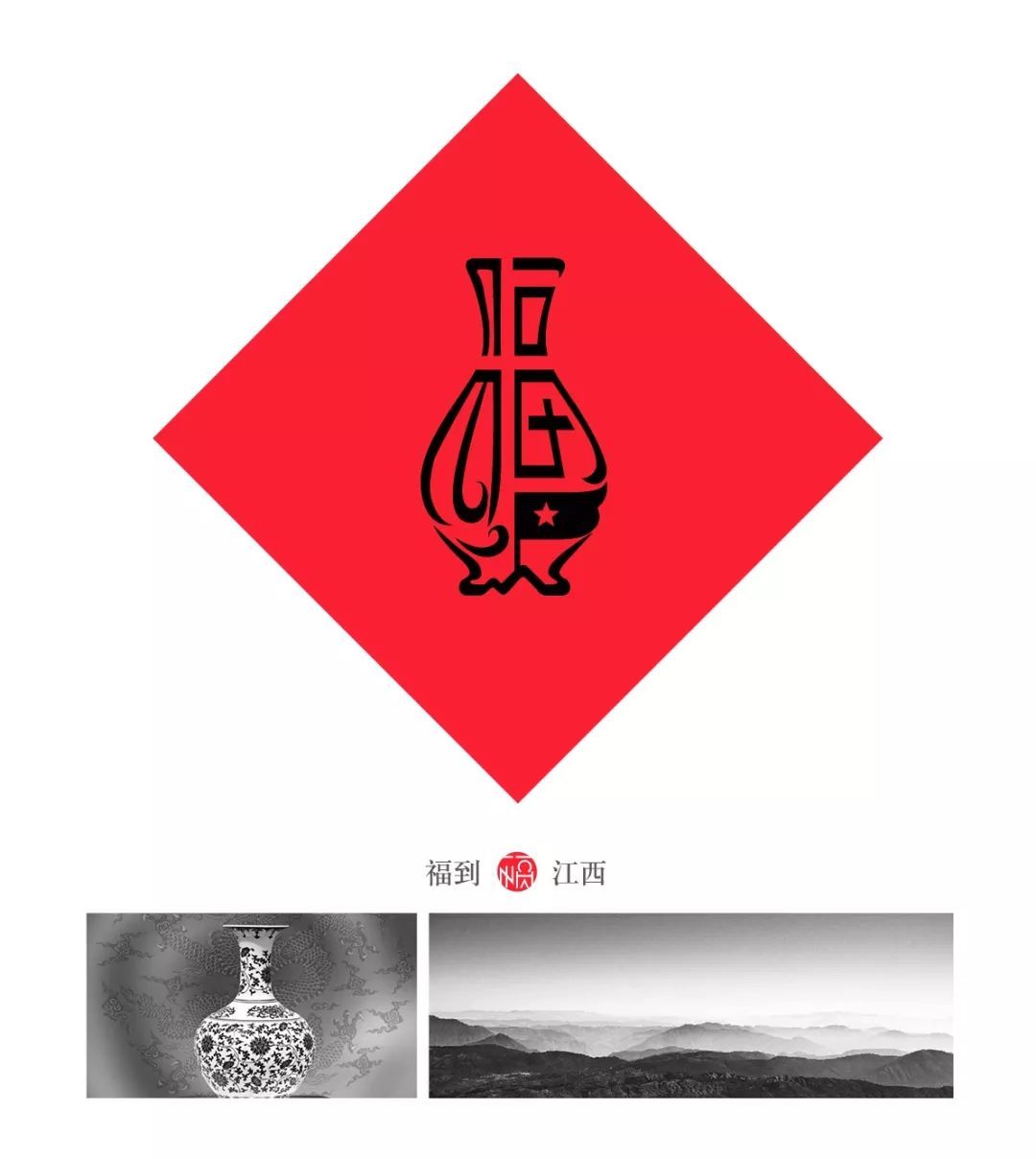 一个80后重新设计了中国32个省市的福字，辽宁太霸气，四川的我服