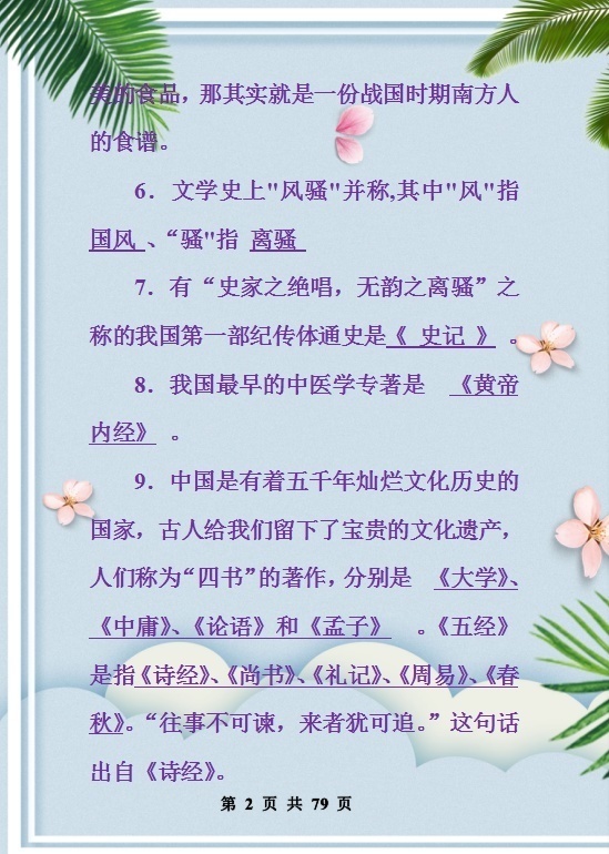『大会』《中国诗词大会》语文课外知识大全,中小学生吃透,考试不下96!