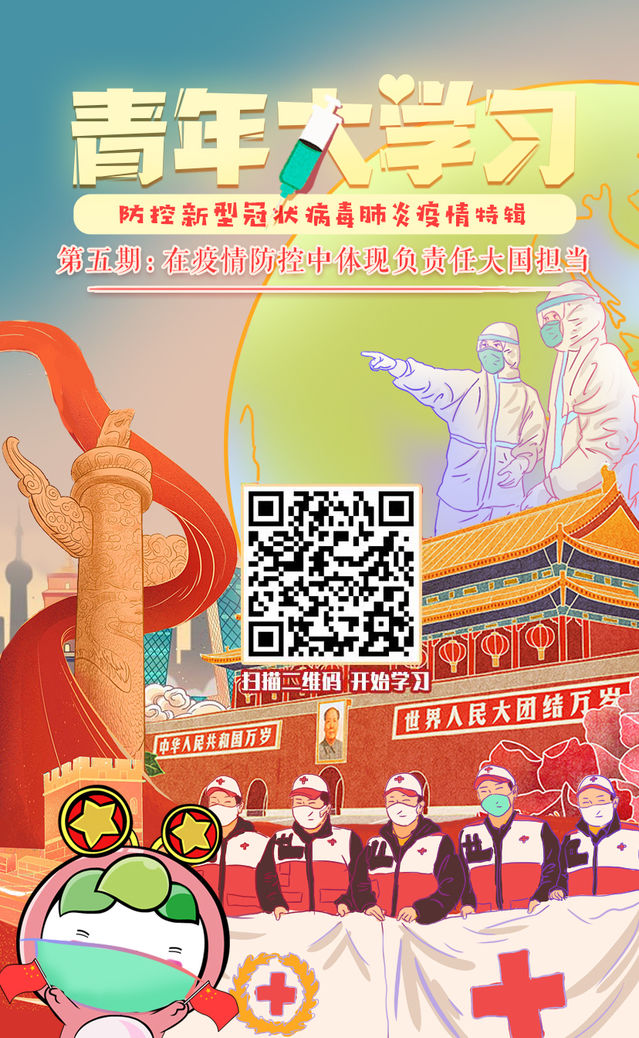 『网上』“青年大学习”网上主题团课防疫特辑第五期上线