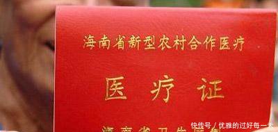 农民注意超过这个岁数就不用交新农合了，别再花冤枉钱了！