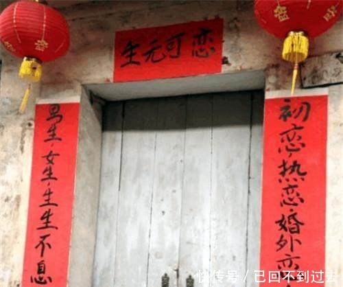 以前老农村的奇葩对联，逗不乐你算你牛！