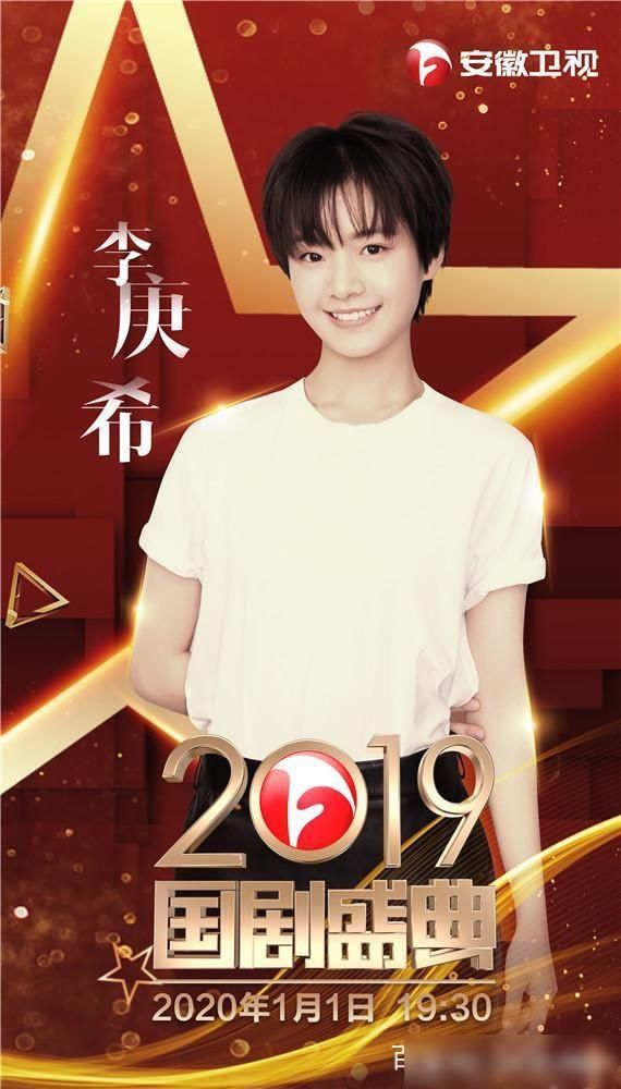 国剧盛典2020嘉宾