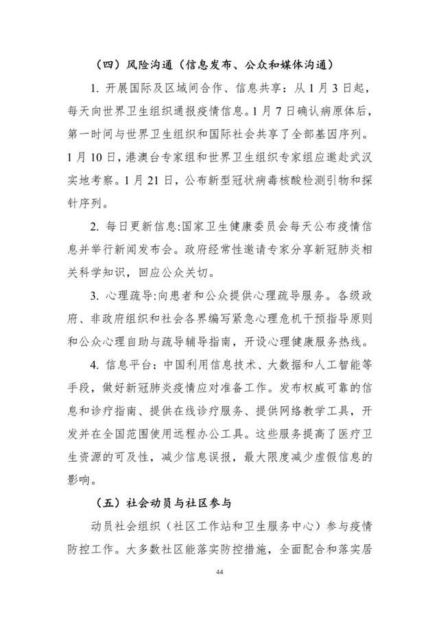  联合@中国-世卫新冠肺炎联合考察报告发布（全文）