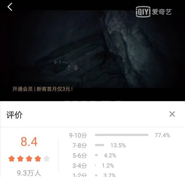  打分■9万人打出8.4分！《陈情令之乱魄》首波评价出炉，粉丝为情怀打分