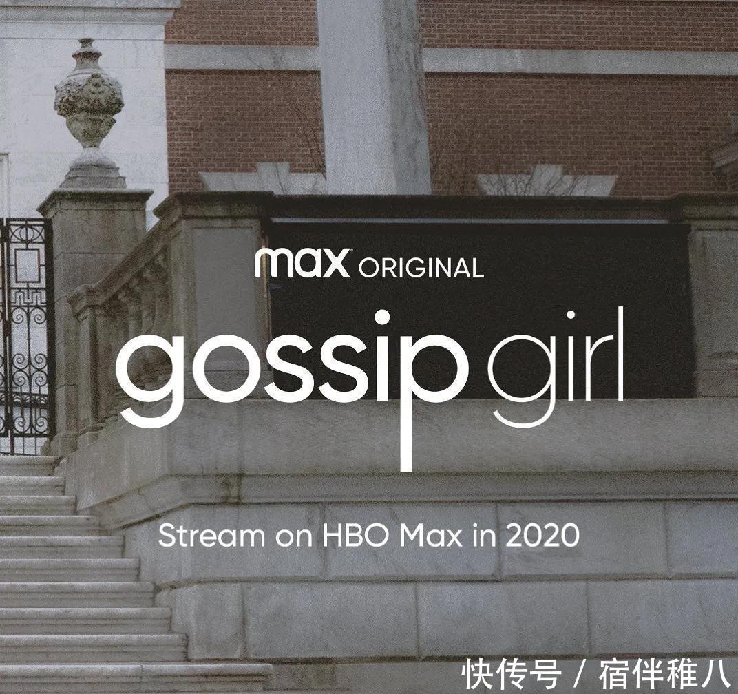 「时髦」《绯闻女孩》要翻拍了,据说没有了当年的时尚时髦感