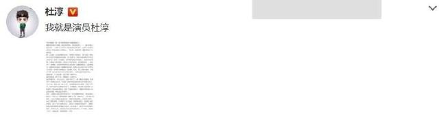 杜淳发长文称自己是演员，网友我还记得插刀教的事情!