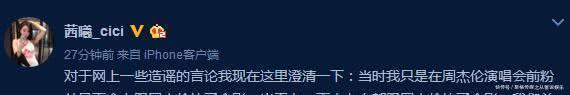 造谣全凭想象？空姐被传怀了周杰伦孩子，当事人发文回应