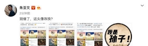  回应■朱亚文被逼换微博头像，委屈回应：这头像咋换？