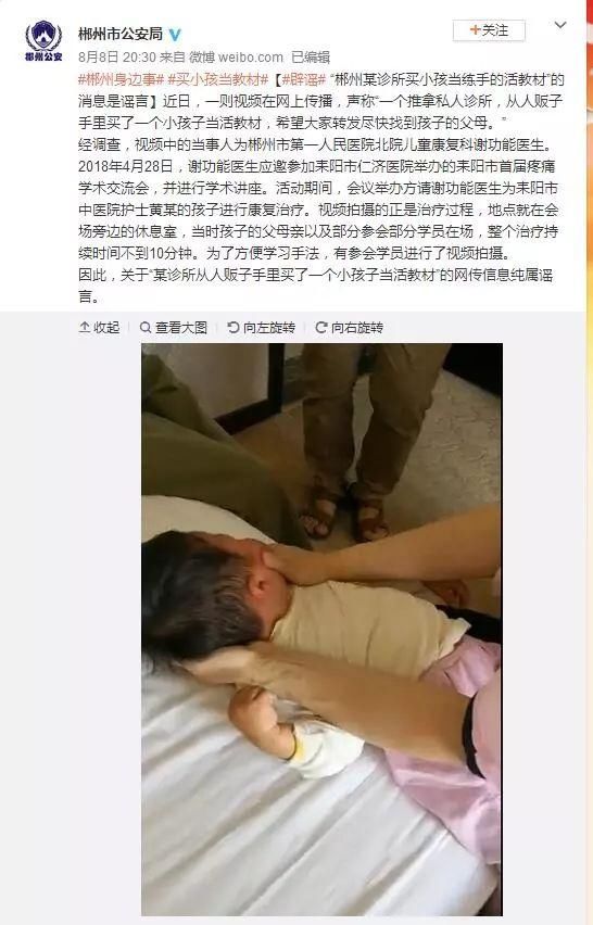 网警辟谣净网2018 柳州有诊所购买小孩当“活教材” 真相在这里