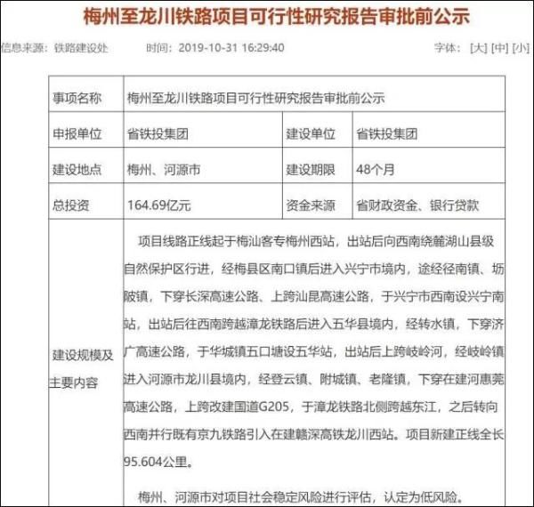  高铁：定了！梅龙高铁将连接赣深高铁！东莞→梅州不到2小时！