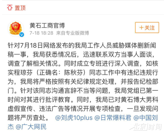 记者曝光性病医院黑幕遭工商局科长威胁封杀  官方：已批评教育