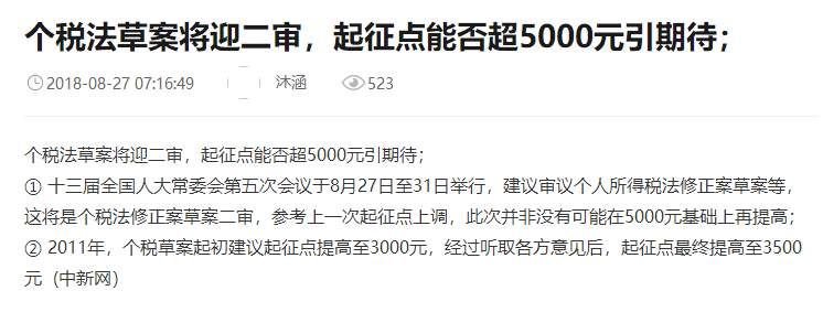 个税改革起征点是否超5000元今日即将揭晓