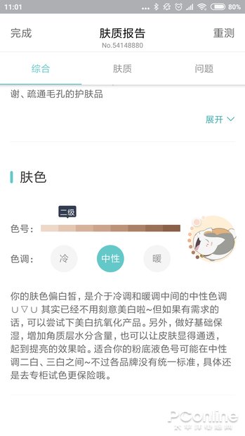 小姐姐玩得停不下来!一键拍照测试肤质的神奇APP