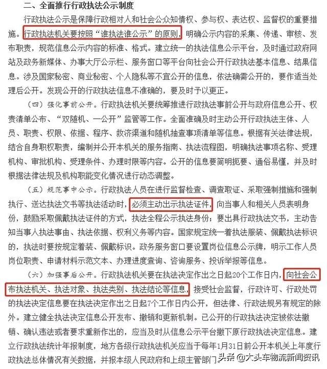 国家重磅宣布全面推行执法三项制度，交警执法过程必须规范！