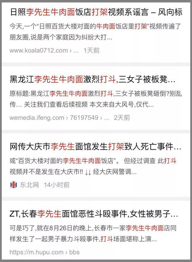 朋友圈疯传金州一面馆家长互殴致死?!真相来了!