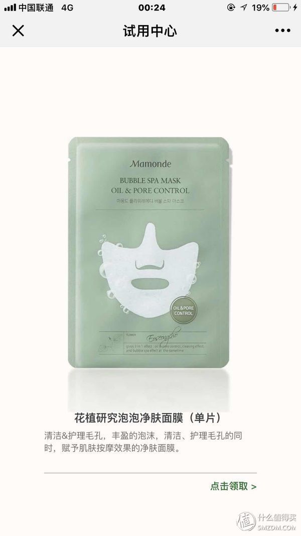 什么值得领 篇十四:值友福利之如何常年免费的使用各大品牌的护肤