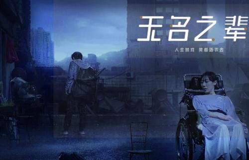  『名字』电影《无名之辈》，你的名字，解释了我的一生