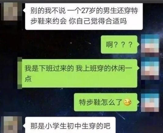 「你面对」相亲时因为穿着廉价运动鞋而被拒绝,为何很多人却觉的应该庆幸?