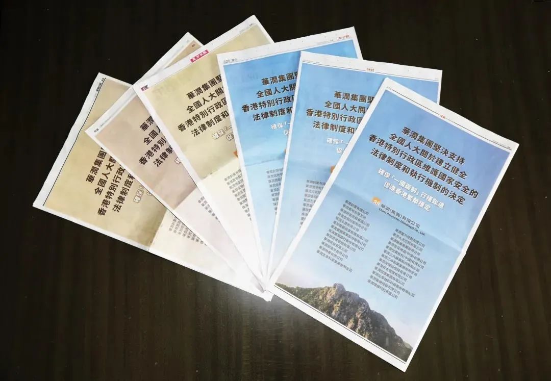  刊发@他们在香港报纸刊发整版声明 力挺涉港国家安全立法