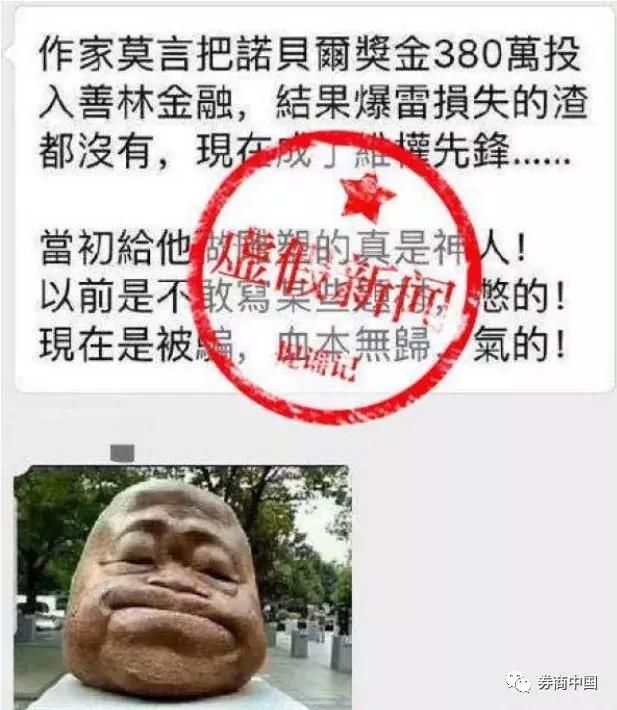 谣言打趴市场？马云退休，冯导被通缉，莫言被骗……过去一周谣言