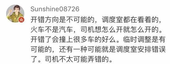 北京到佳木斯的火车迷路了？中铁总回应